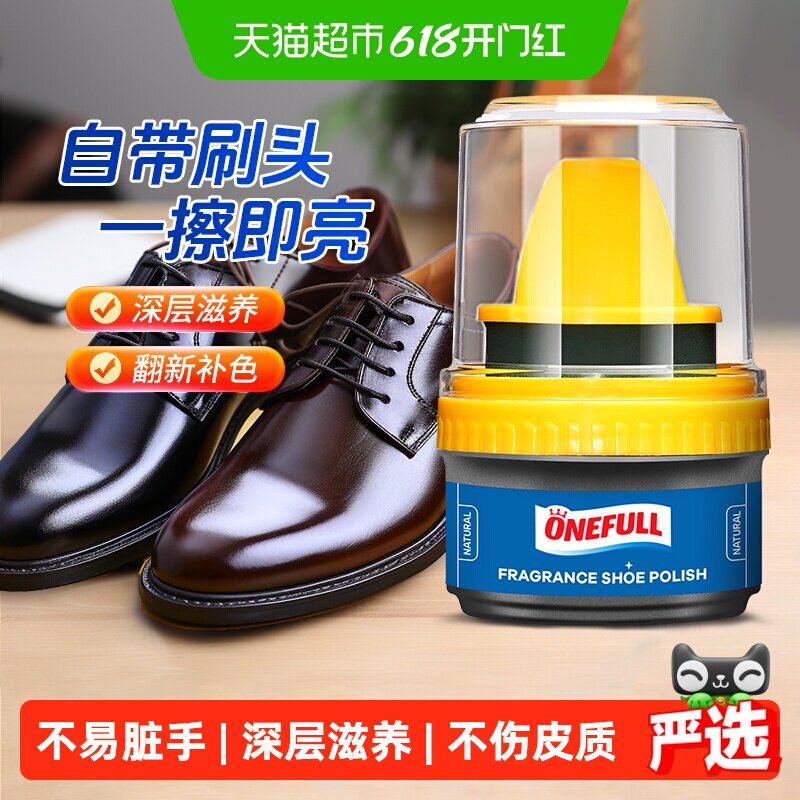 ONEFULL香氛鞋油滋养补色