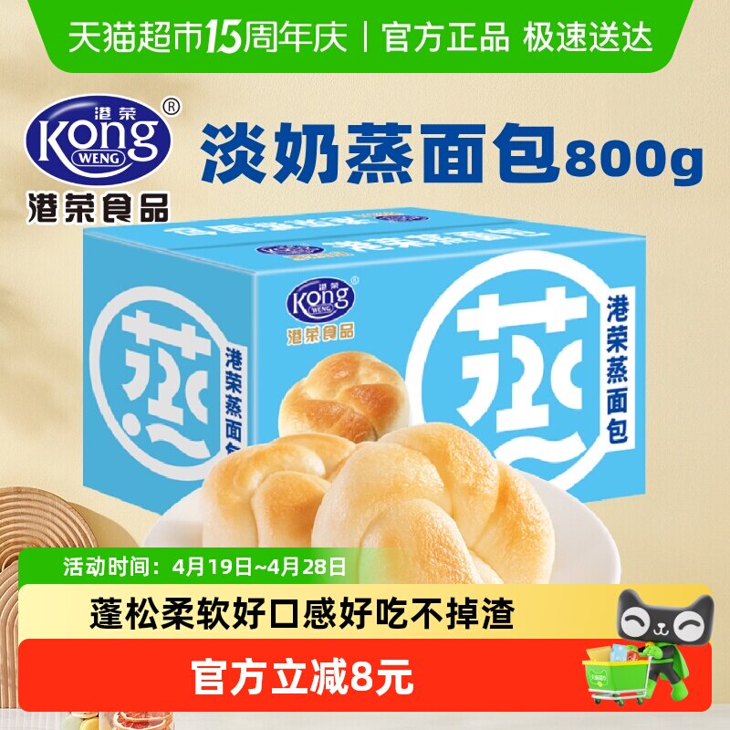 港荣淡奶味蒸面包800g儿童蛋糕整箱面包营养早餐代餐零食休闲点心