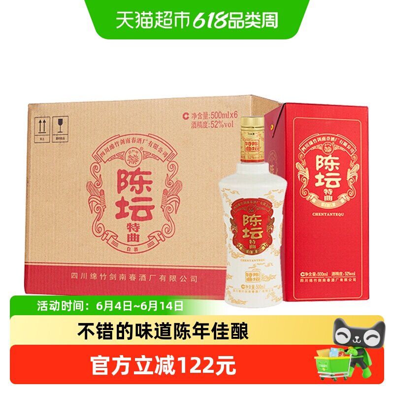 剑南春陈坛特曲52度500ml*6瓶整箱装白酒聚会小朱送礼