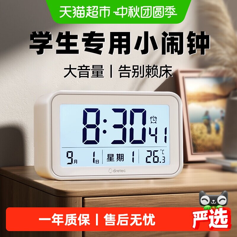 多利科学生电子闹钟精准唤醒										