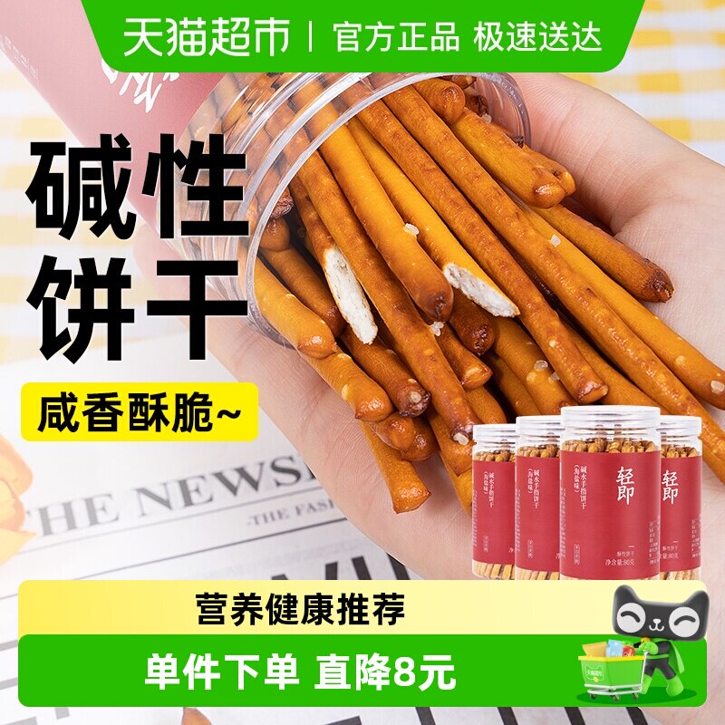无糖精低海盐咸碱水手指饼干碱水棒健身早餐代餐粗粮磨牙脂零食品