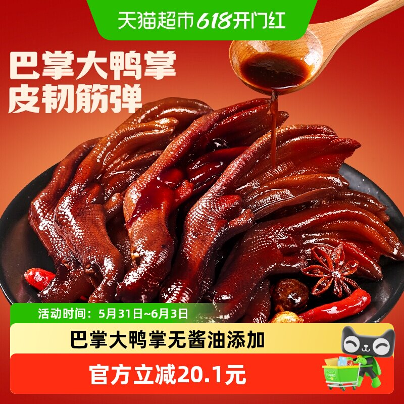 王小卤老卤鸭掌鸡爪凤爪卤味解馋小零食熟食零食休闲食品小吃