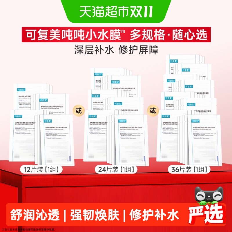 【品牌自营】可复美补水保湿吨吨小水膜修护舒缓敏感肌面膜非盒