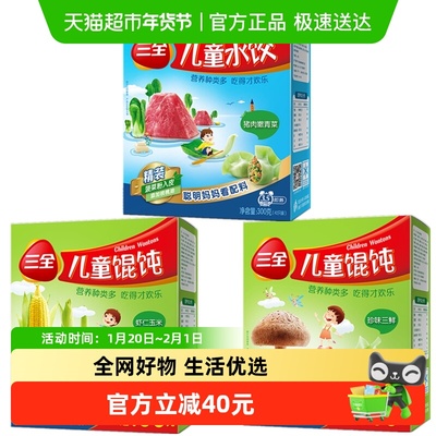 三全儿童水饺馄饨多口味组合装
