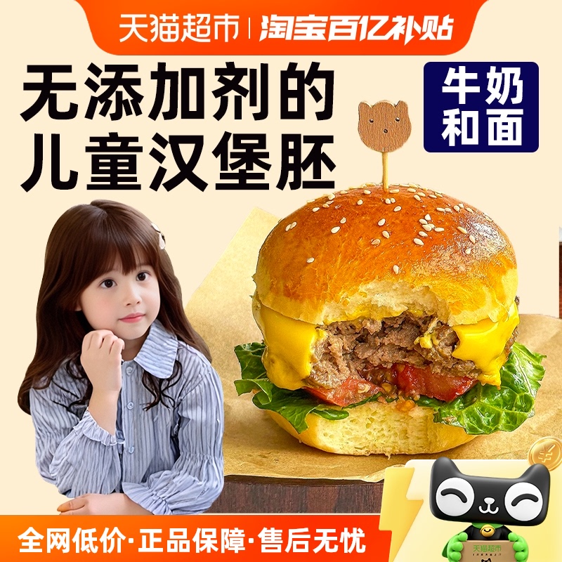禾念牛奶黄油汉堡胚儿童面包