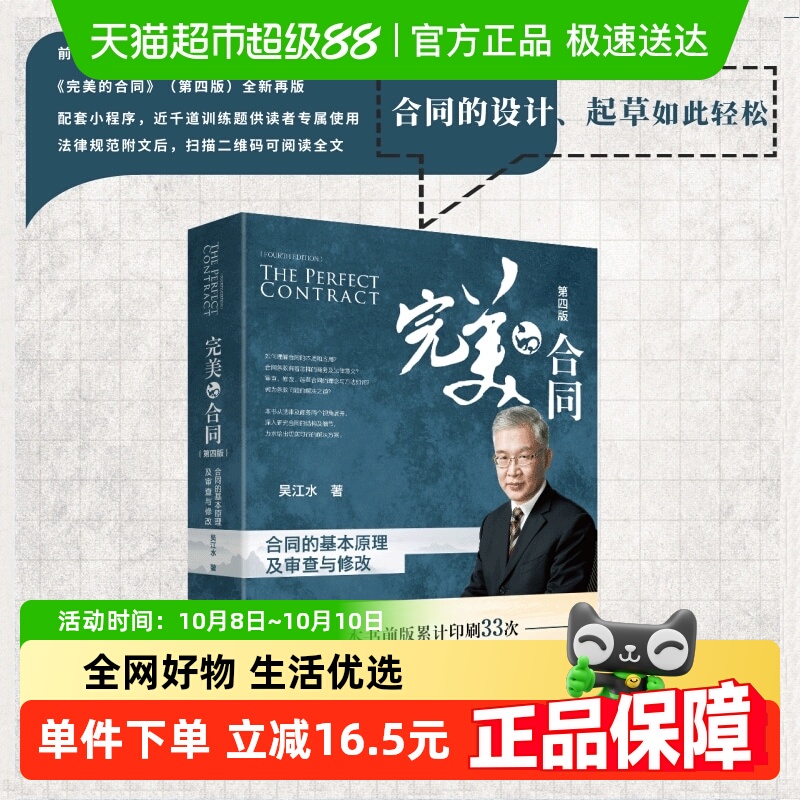 完美的合同：合同的基本原理及审