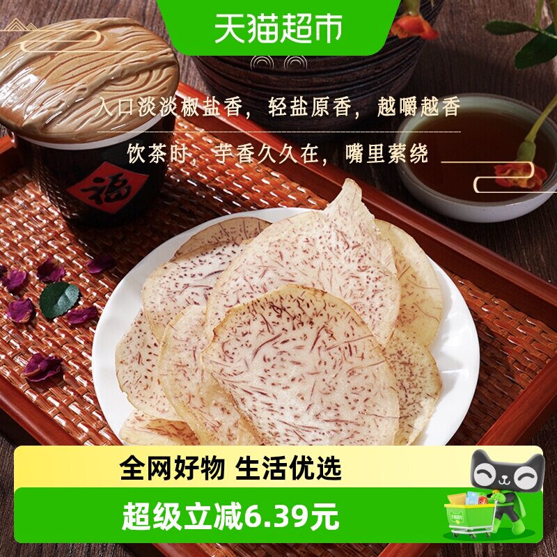 【超级桶】本宫饿了香芋脆片荔浦芋头片薄脆原切非膨化零食