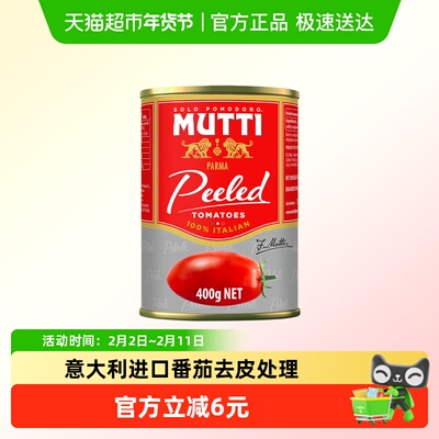 慕意去皮番茄罐头