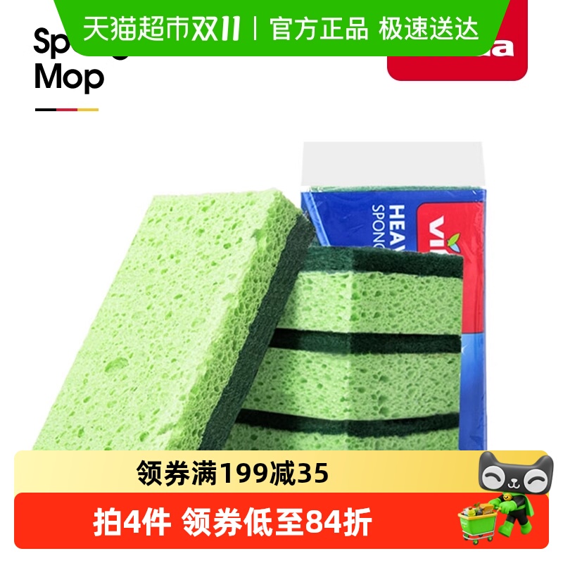 德国Vileda微力达洗碗海绵