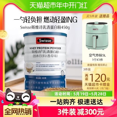 swisse斯维诗乳清蛋白粉450g*1罐