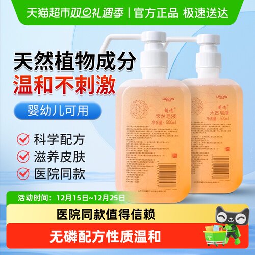 利尔康医护同款去污除菌天然皂液