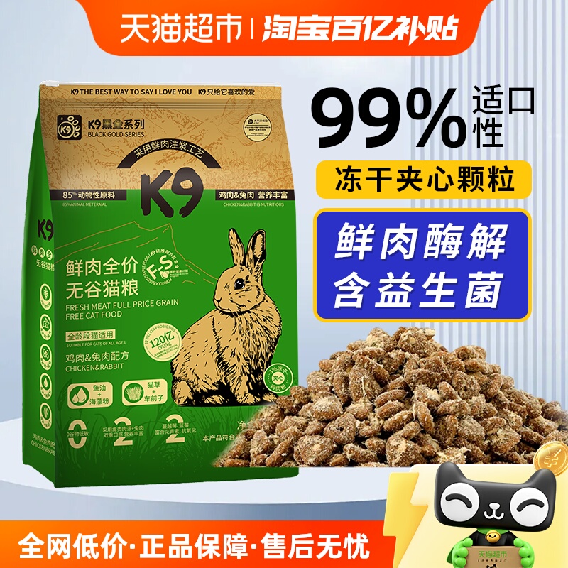 K9无谷冻干肉松夹心猫粮6kg×1袋