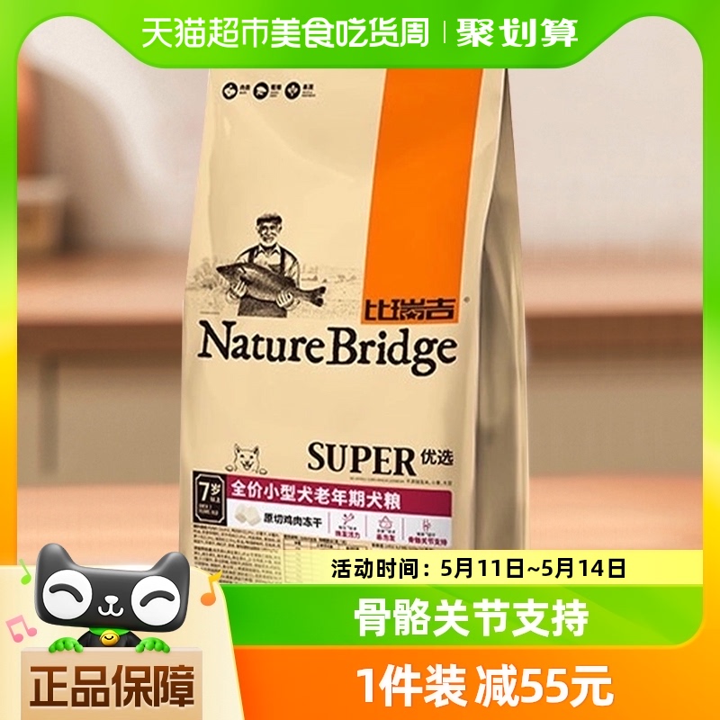 比瑞吉优选全价小型犬老年期犬粮狗粮狗食2kg7岁以上推荐补钙美毛