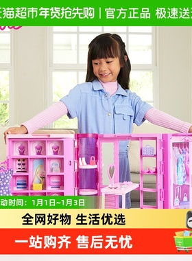 芭比BARBIE粉色趣玩梦想衣橱多套衣服换装儿童礼物女孩儿童节礼物