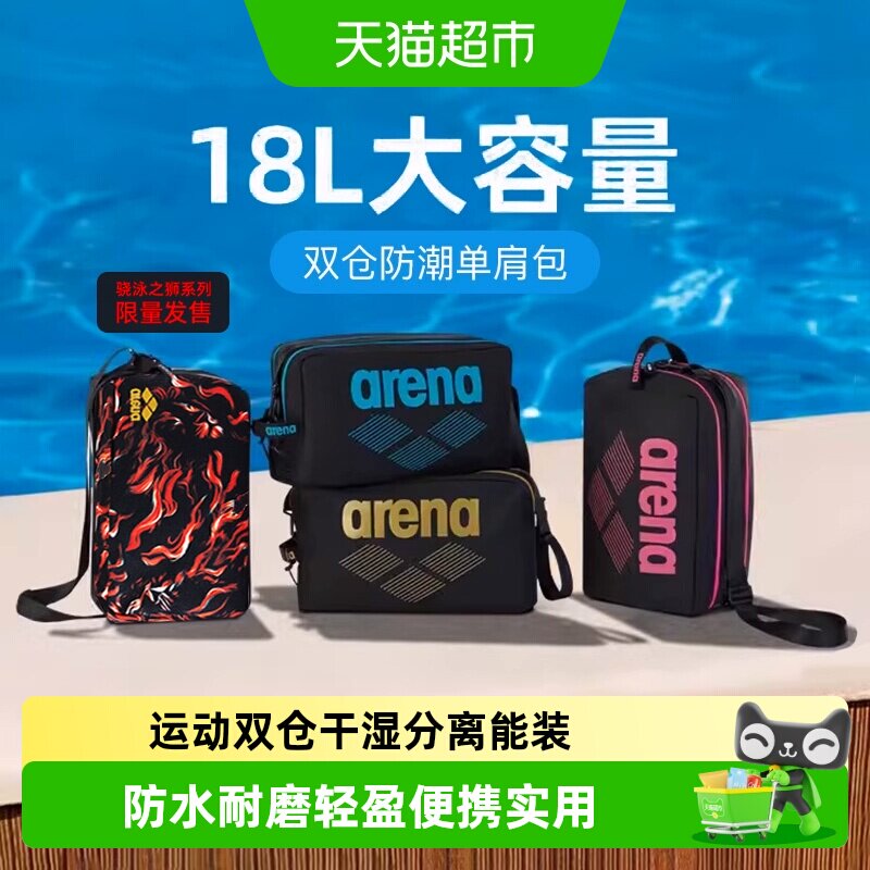 arena干湿分离游泳包便携大容量男女多仓收纳包袋游泳装备