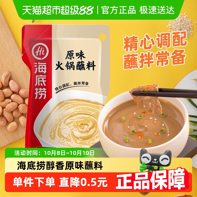 海底捞醇香原味火锅调料