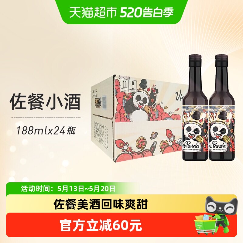 张裕红酒菲尼潘达半干红葡萄酒188mlx24瓶小瓶装热红酒佐餐美酒