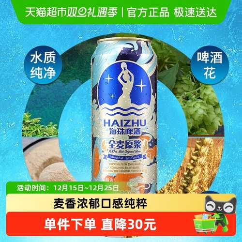 日本原浆麒麟海珠全麦500ml*12罐