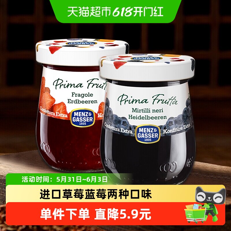 意大利进口曼莎草莓果酱蓝莓酱340g×2瓶早餐伴侣搭配面包冰激凌