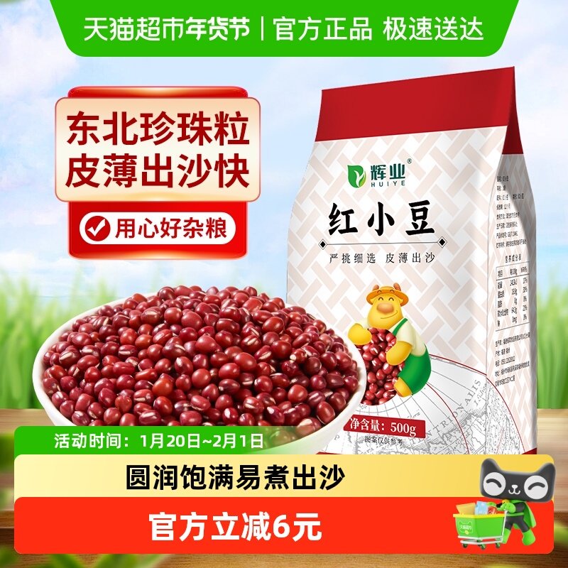 辉业红豆红小豆500g东北粗粮赤小豆红豆薏米汤沙糯米五谷杂粮粥饭,粮油调味/速食/干货/烘焙,红豆,淘宝优惠券,粉丝福利购,淘宝优惠卷
