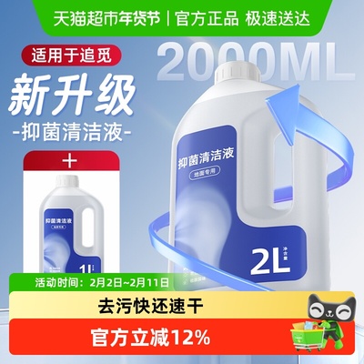 适用于追觅T60Ultra/H20清洁液