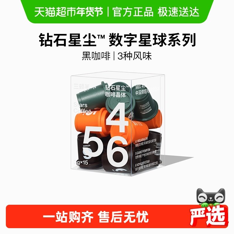 三顿半数字星球7.0钻石星尘精品咖啡速溶美式无蔗糖冻干黑咖啡粉