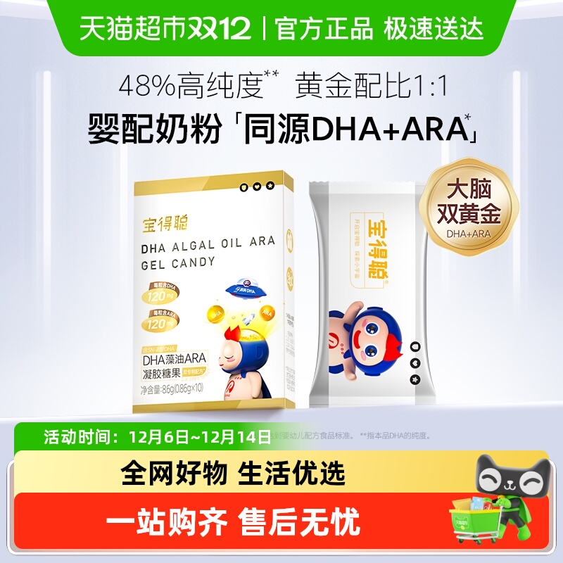 宝得聪ara+藻油dha婴幼儿专用