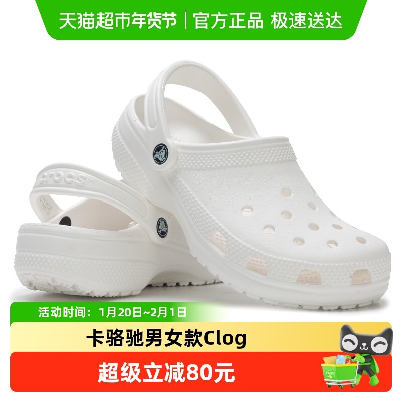 Crocs卡骆驰男女款Clog透气舒适运动鞋耐磨轻便休闲鞋凉拖鞋10001,运动鞋new,运动拖鞋,淘宝优惠券,粉丝福利购,淘宝优惠卷