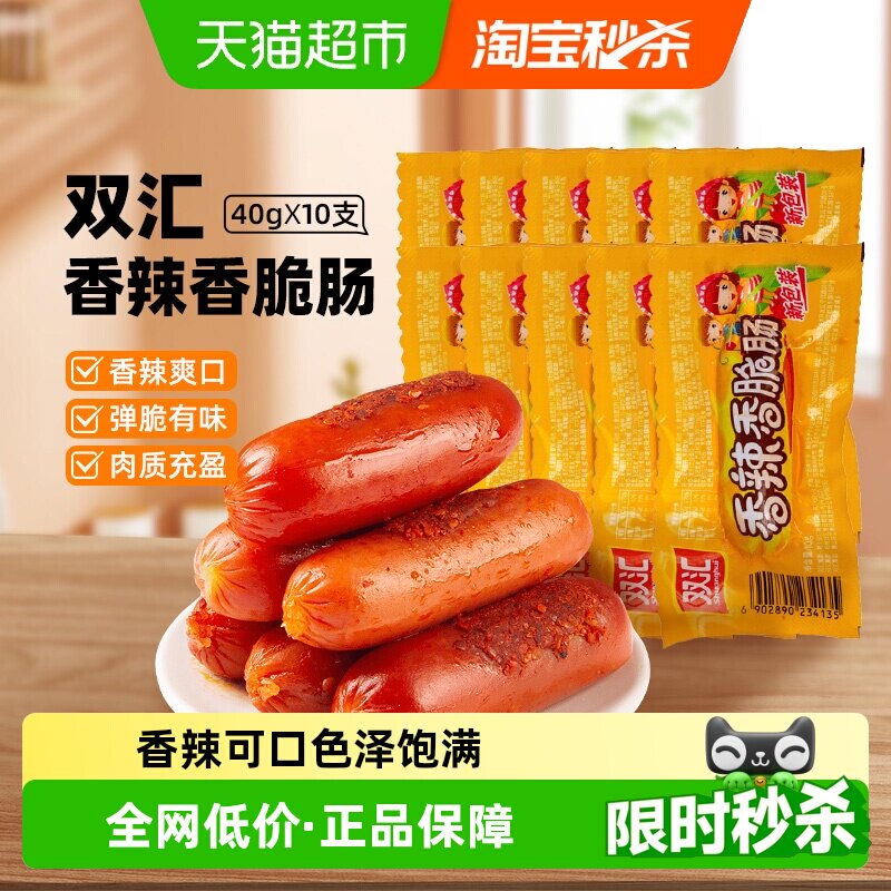 双汇火腿肠香辣香脆肠热狗烤肠香肠即食休闲儿童零食小吃
