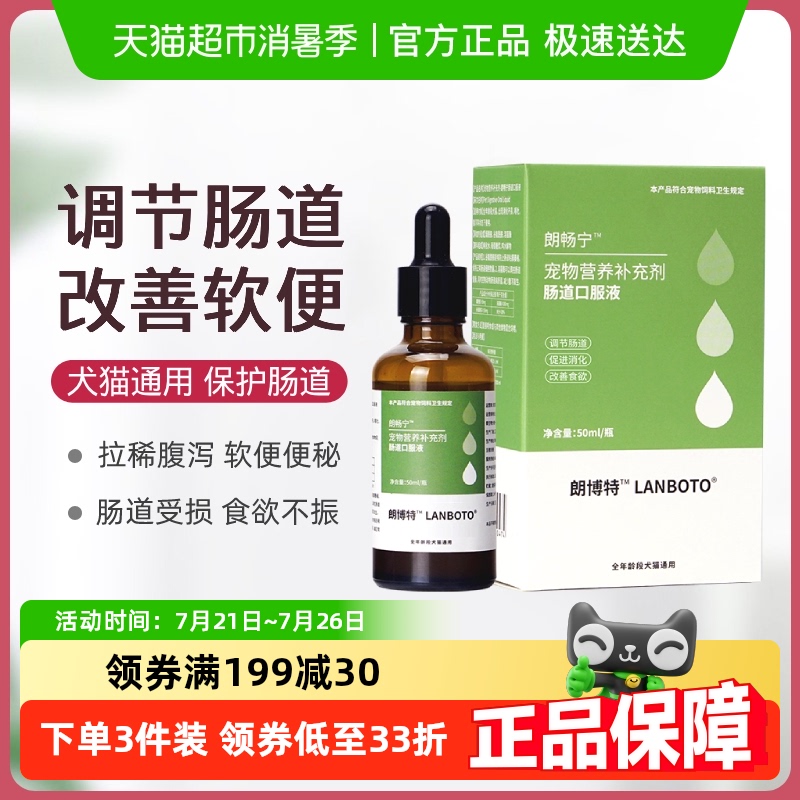 朗博特猫咪拉稀软便狗狗呕吐腹泻