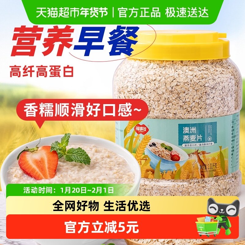 包邮福事多澳洲燕麦片1010g瓶装免煮代餐饱腹早餐谷物食品冲饮,咖啡/麦片/冲饮,纯燕麦片,淘宝优惠券,粉丝福利购,淘宝优惠卷