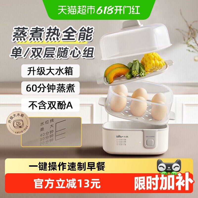 小熊煮蛋器家用蒸蛋器小型双层蒸蛋羹非自动断电煮鸡蛋神器烹饪机
