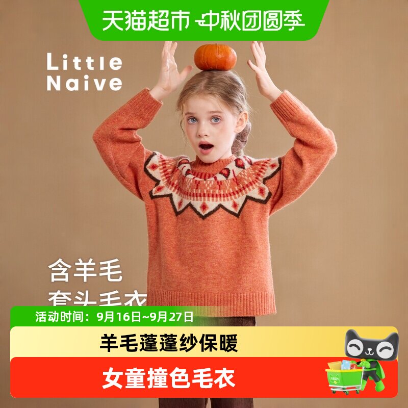LittleNaive女童撞色羊毛毛衣