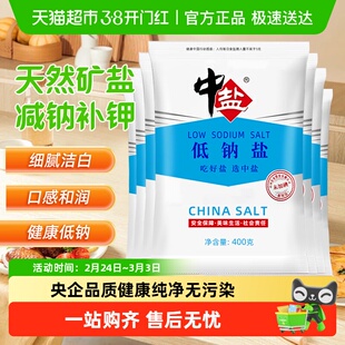 中盐低钠盐未加碘无碘低钠食用盐家用细食盐补钾 减盐不减咸