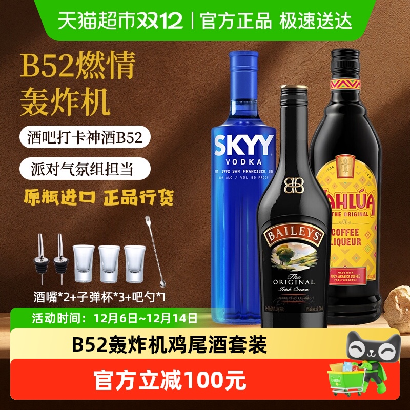 B52轰炸机鸡尾酒套装深蓝伏特加百利甜奶油甘露咖啡利口酒基酒