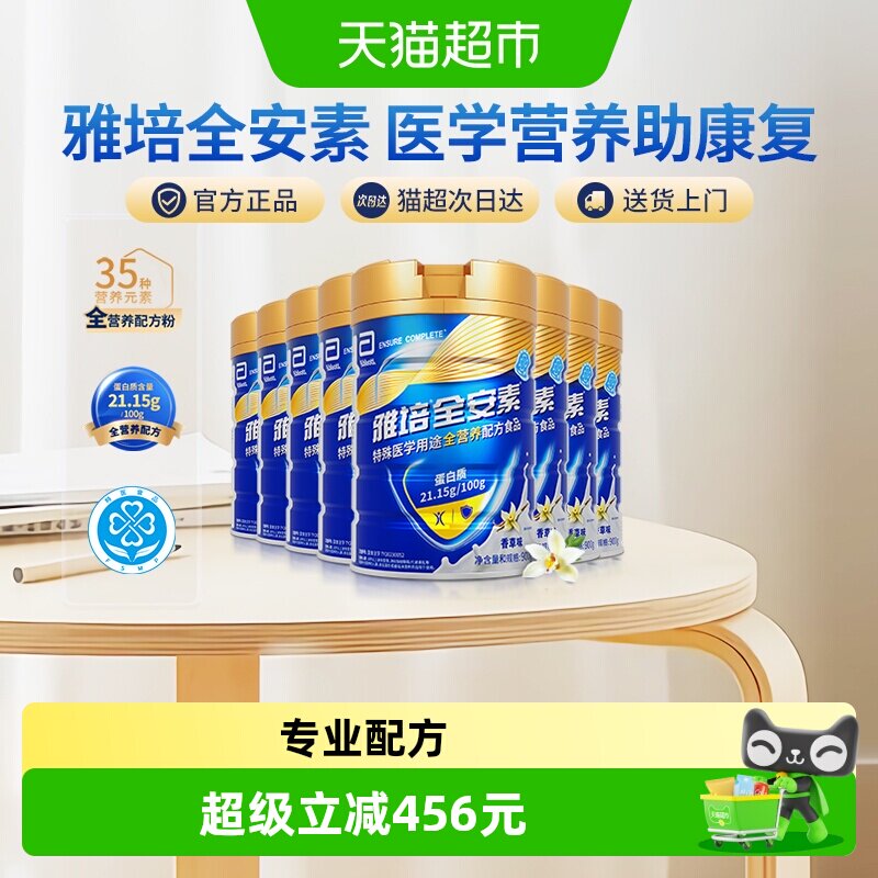 雅培全安素全营养配方含乳清含蛋白质粉中老年营养奶粉香草900g*8