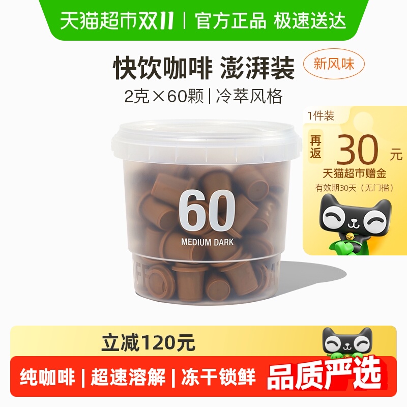 三顿半速溶咖啡2g×60颗