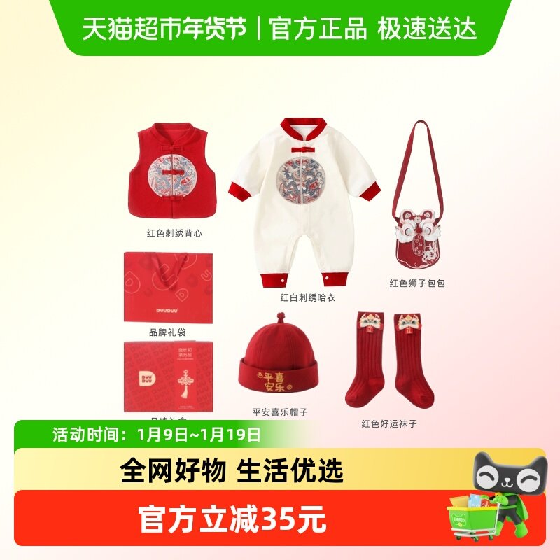 DUUDUU婴儿连体衣周岁礼服春秋宝宝哈衣中国风礼盒套装新生儿爬服,童装/婴儿装/亲子装,婴儿礼盒,淘宝优惠券,粉丝福利购,淘宝优惠卷