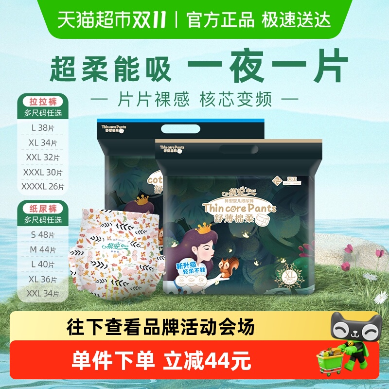 祺安丛林系列拉拉纸尿裤柔软透气轻薄不勒防过敏防侧漏婴儿尿不湿