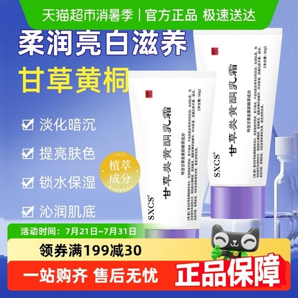 甘草黄酮乳膏和熊果苷乳膏非复方南京皮肤科研究所软霜官方正品