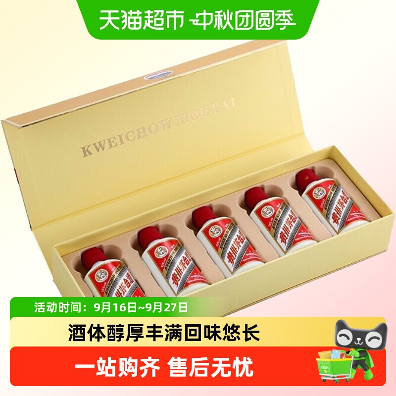【天猫自营】贵州茅台酒飞天茅台小酒金色金条53度50ml*5瓶J