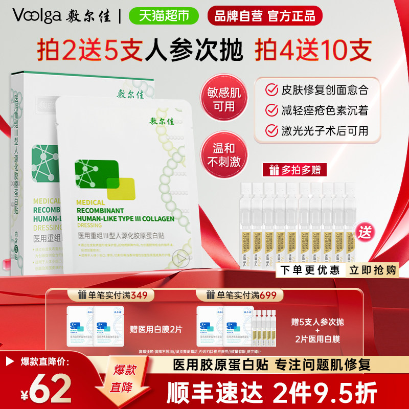 敷尔佳医用重组胶原蛋白贴械敷料