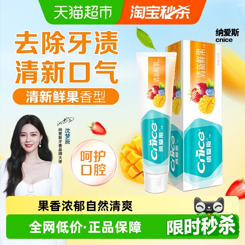 【下拉详情领淘金币】纳爱斯清新鲜果牙膏120g鲜浓果味齿恋维C