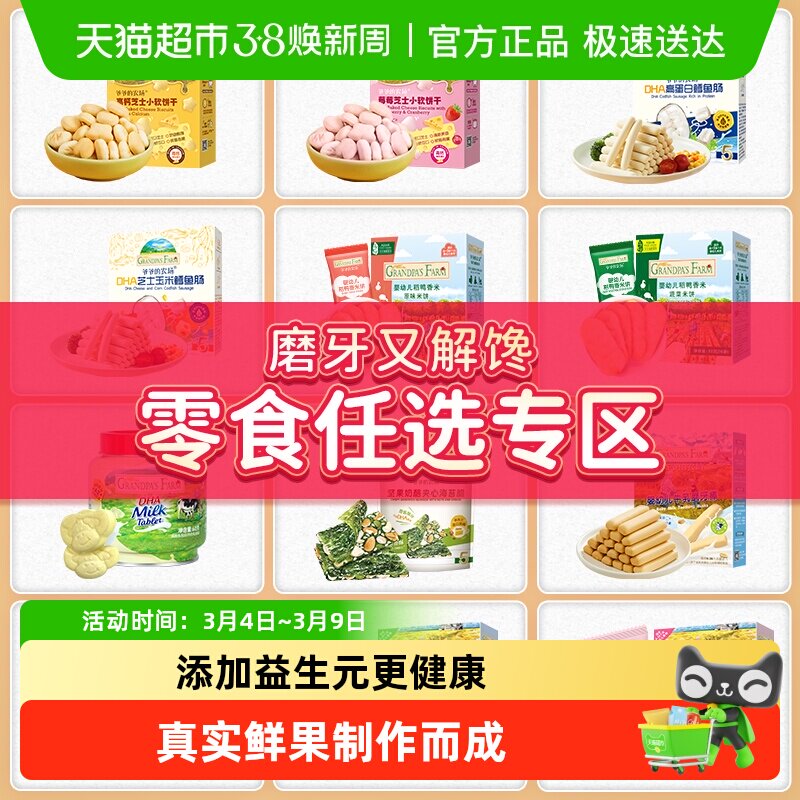 爷爷的农场山楂棒棒糖儿童零食辅食高钙水牛奶鳕鱼肠芝士软饼磨牙
