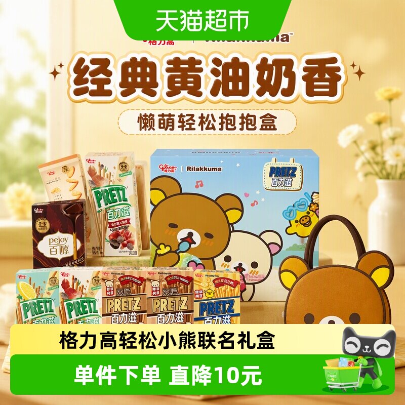 格力高柠檬香轻松小熊饼干礼盒