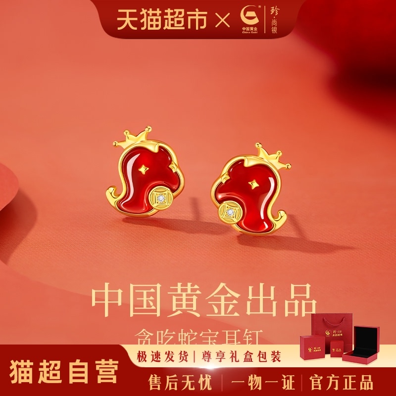 【中国黄金】珍尚银红玛瑙小蛇耳钉纯银耳饰高级感生日礼物送女友