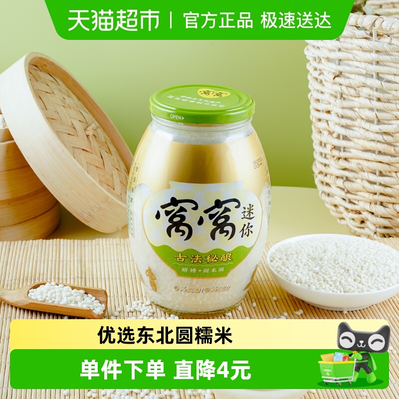 窝窝瓶装米酒850g×1瓶四川特产