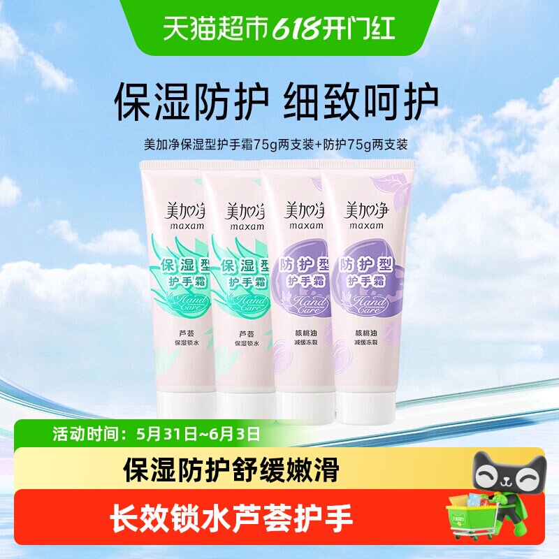 【限时秒杀】美加净保湿滋润防裂补水深层防护型护手霜便携装呵护