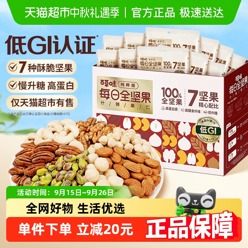 百草味7+0低GI健康混合坚果600g