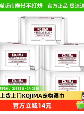 KOJIMA咖家狗狗猫咪专用除臭免洗5包擦屁股擦脚清洁泪痕宠物湿巾